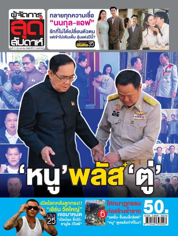 พลวัตการเมืองไทย: วิเคราะห์พันธมิตรใหม่ในเกมอำนาจ