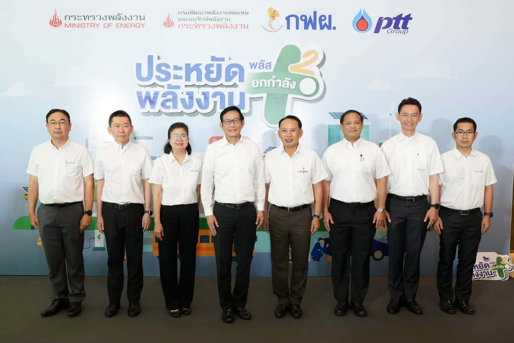 กฟผ.เปิดตัว 4 แคมเปญประหยัดพลังงาน รับมือวิกฤตโลก