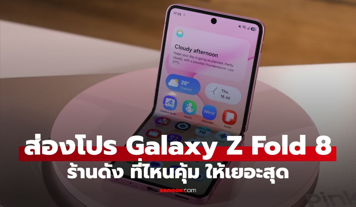 Samsung Galaxy Z Fold8 Ultra, Fold8 และ Flip8: ดีลไหนที่ใช่คุณที่สุด?
