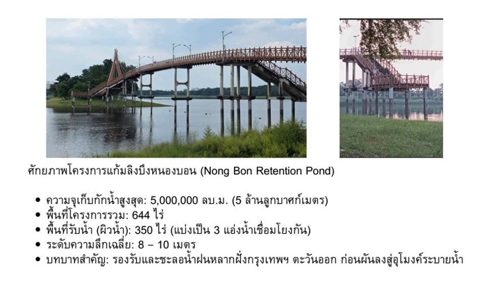 อุโมงค์ยักษ์หมื่นล้าน ใช้การไม่ได้จริงหรือ? เปิดหลักฐานบึงหนองบอนแก้มลิงถูกทิ้งร้าง